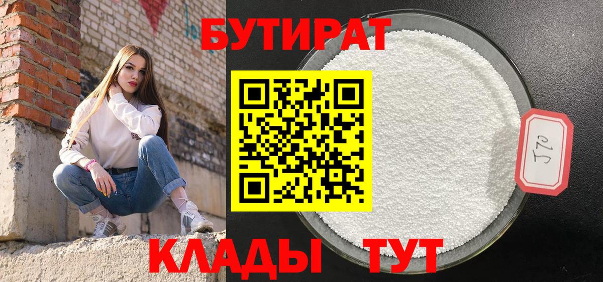 БУТИРАТ Butirat  Вход с VPN  Заречный 