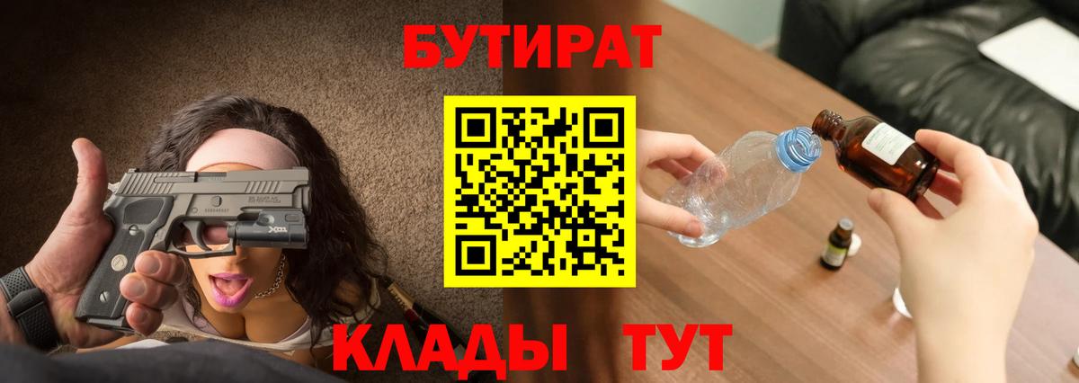 Бутират  Заречный  Бутират жидкий экстази 