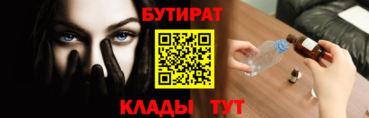 БУТИРАТ бутик Заречный