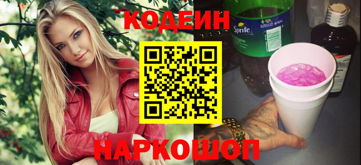 Кодеиновый сироп Lean напиток Lean (лин)  Заречный 