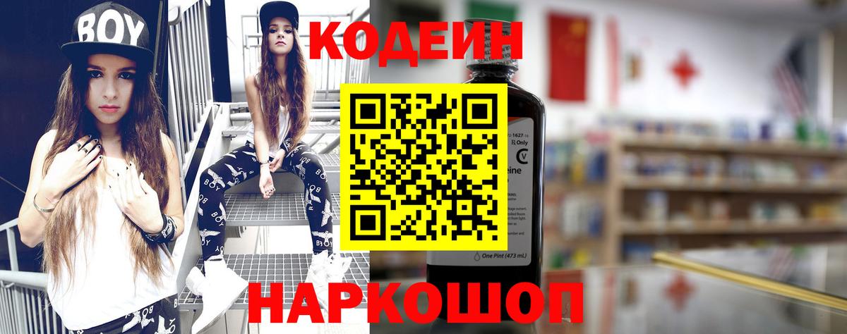 Заречный  Кодеиновый сироп Lean напиток Lean (лин)  Вход с VPN  Кодеиновый сироп Lean Purple Drank 