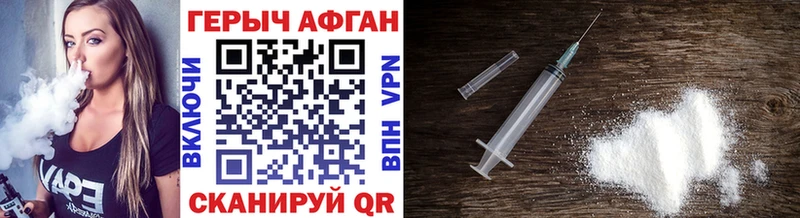 Героин Афган  Заречный 