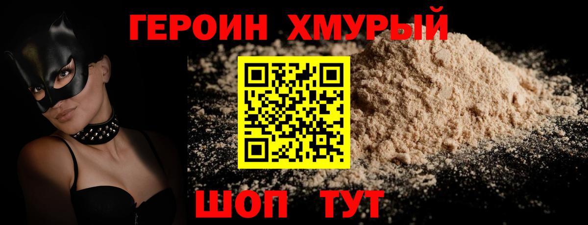 Героин белый Заречный