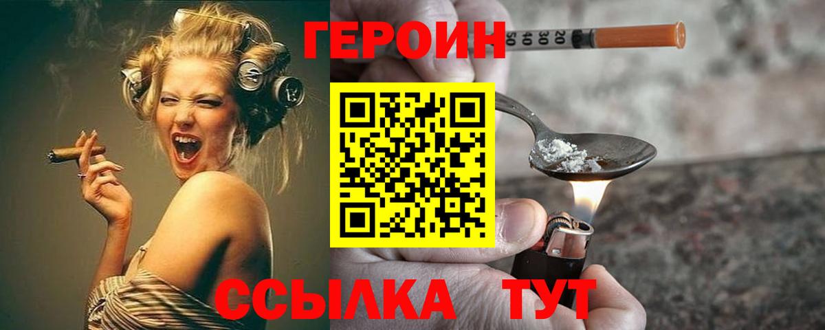 ГЕРОИН VHQ Заречный