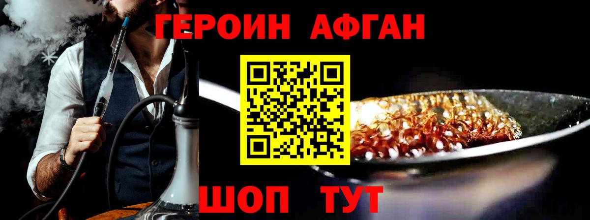 ГЕРОИН афганец  Вход с VPN  Заречный 