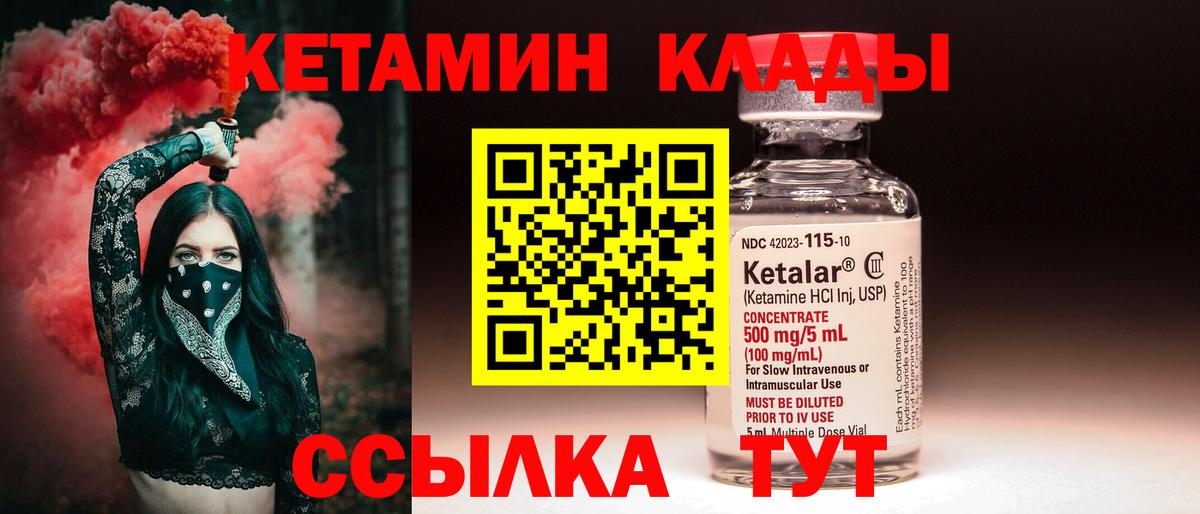 Кетамин VHQ  Вход с VPN  Заречный 