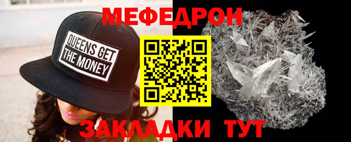 МЕФ  Заречный  Мефедрон мяу мяу  МЕФ кристаллы 