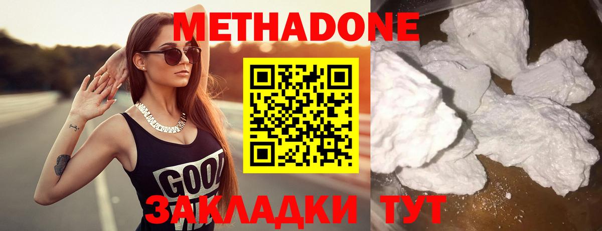МЕТАДОН VHQ  МЕТАДОН methadone  Заречный 