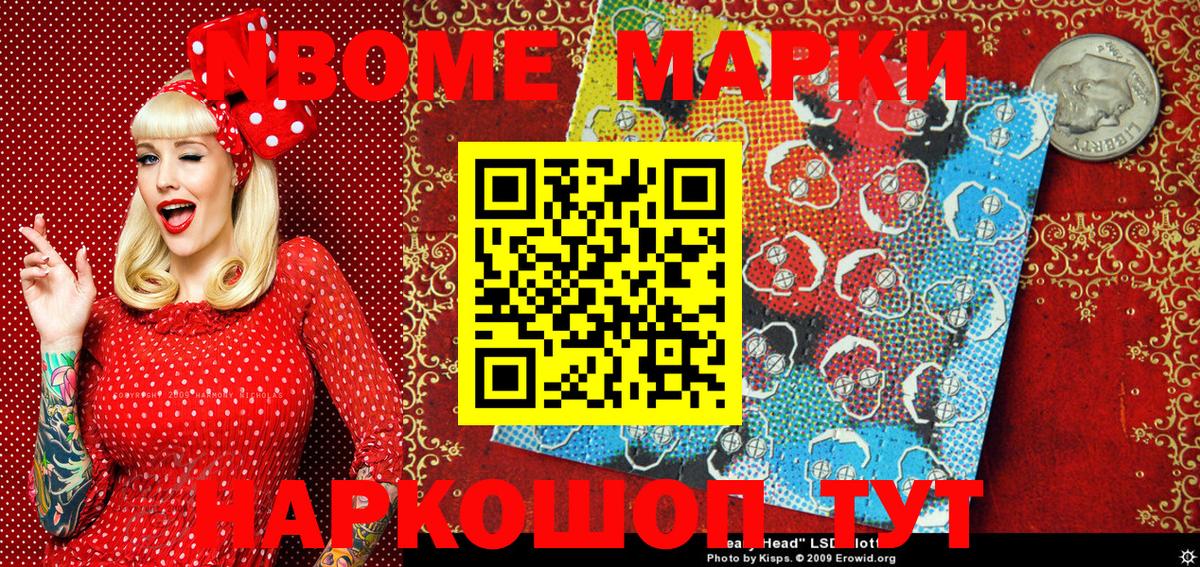 Марки NBOMe 1,5мг Заречный